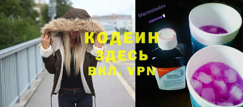 Кодеин Purple Drank  что такое наркотик  Светлоград 